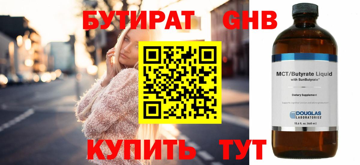 Туапсе  БУТИРАТ 1.4BDO  Вход с VPN 