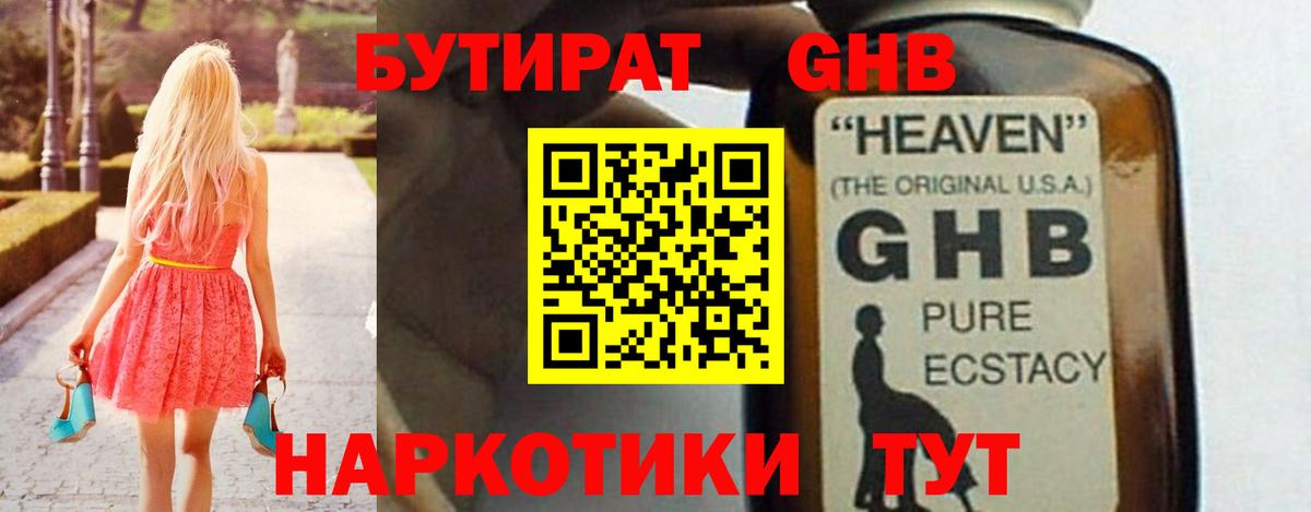 БУТИРАТ вода Туапсе