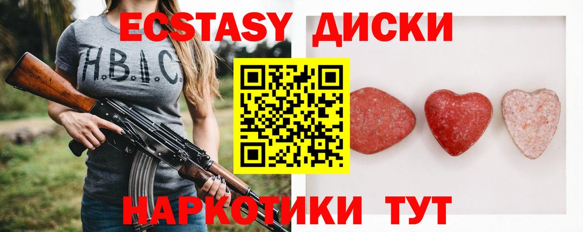 Ecstasy таблы  Ecstasy  Туапсе  Вход с VPN 