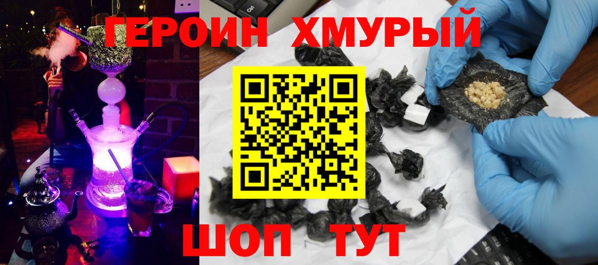 Туапсе  ГЕРОИН афганец  Вход с VPN 