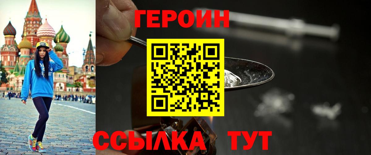 ГЕРОИН Heroin Туапсе