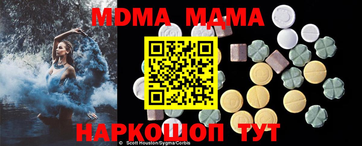 МДМА молли  МДМА crystal  Вход с VPN  Туапсе 