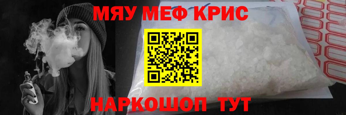МЕФ  МЯУ-МЯУ кристаллы  МЕФ  закладки  Туапсе  Вход с VPN  Мефедрон VHQ 