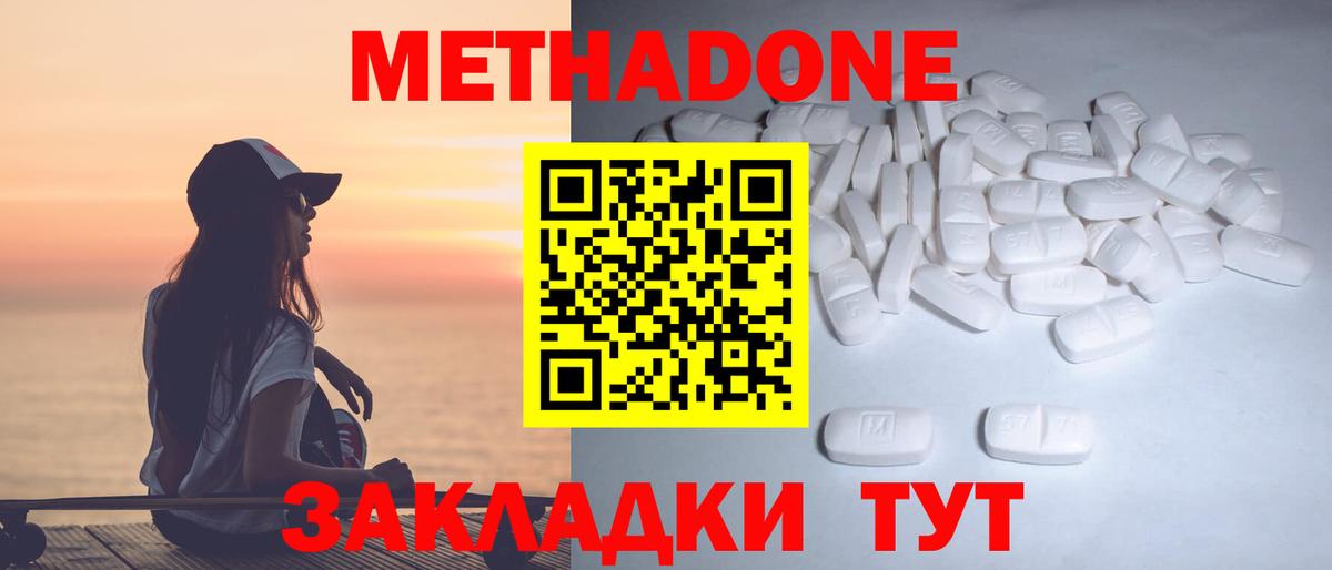 МЕТАДОН methadone  Вход с VPN  Туапсе 