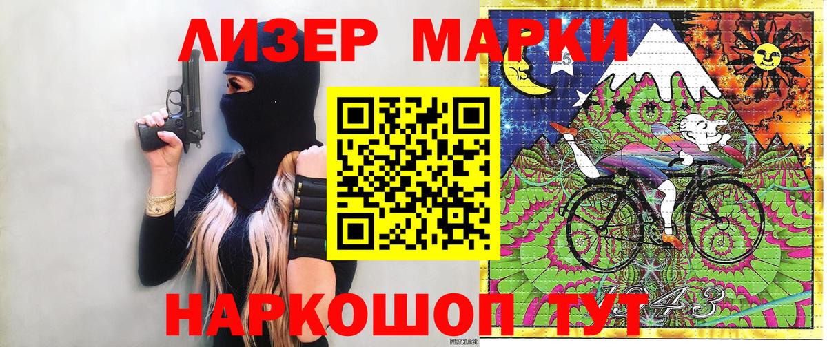 Наркотические марки 1500мкг Туапсе